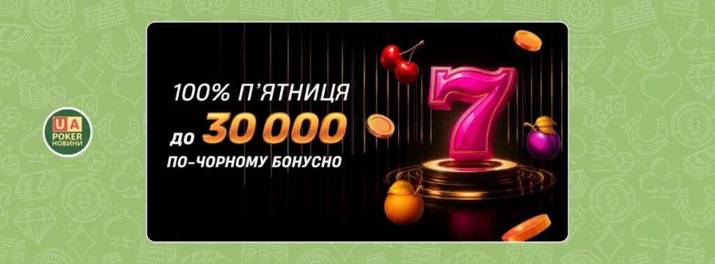 «100% П’ятниця» на VBET — до 30 000 ₴ бонусами 28 листопада