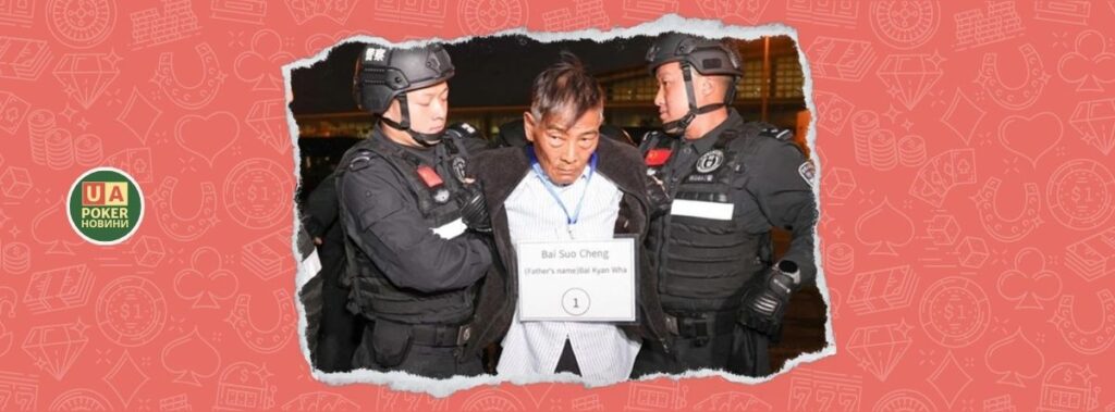 Китай засудив до смертної кари ватажка скам казино