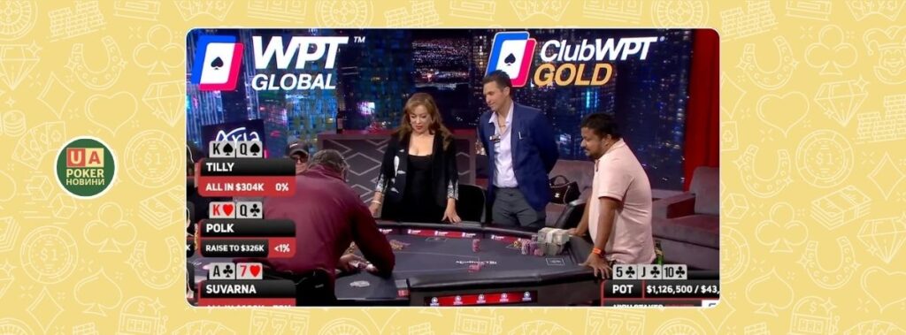 Цікава роздача на $1,1 млн: три гравці, чотири борди