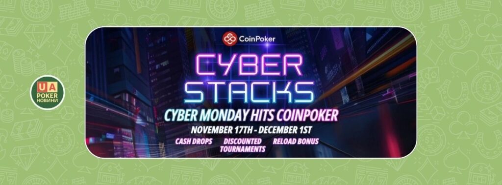 Cyber Stacks на CoinPoker: знижки, кеш-дропи та бонуси до Чорної п’ятниці та Кіберпонеділка