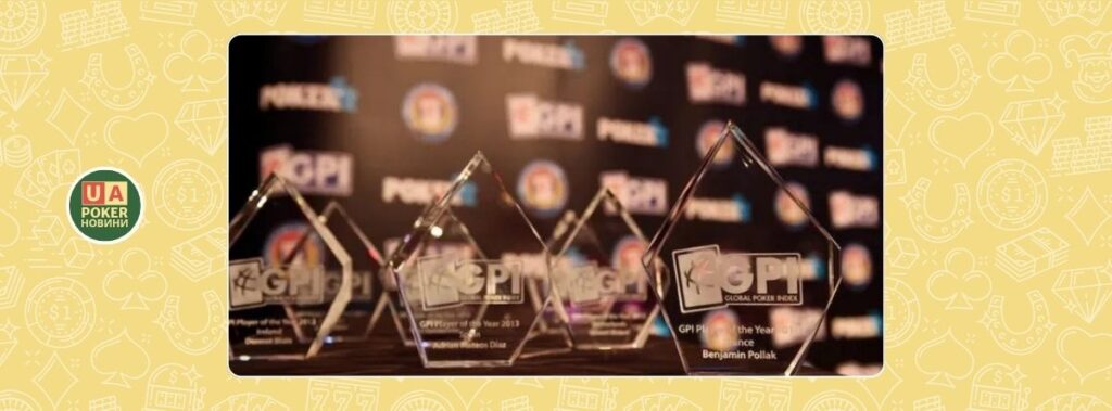 Global Poker Awards 2026 скасовано, але титули GPI Player of the Year залишаються