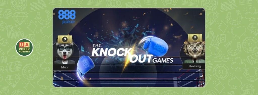 Тільки нокаути: серія KO Games від 888poker з мейн івентом на $200K без рейку