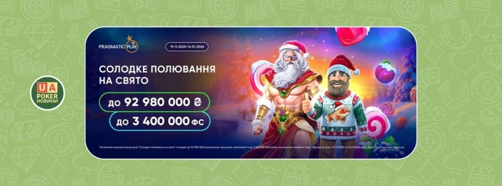 “Солодке полювання на свято” з призовим фондом до 92 980 000 ₴