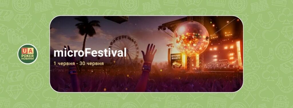microFestival на GGPoker: низькі бай-іни, високі гарантії