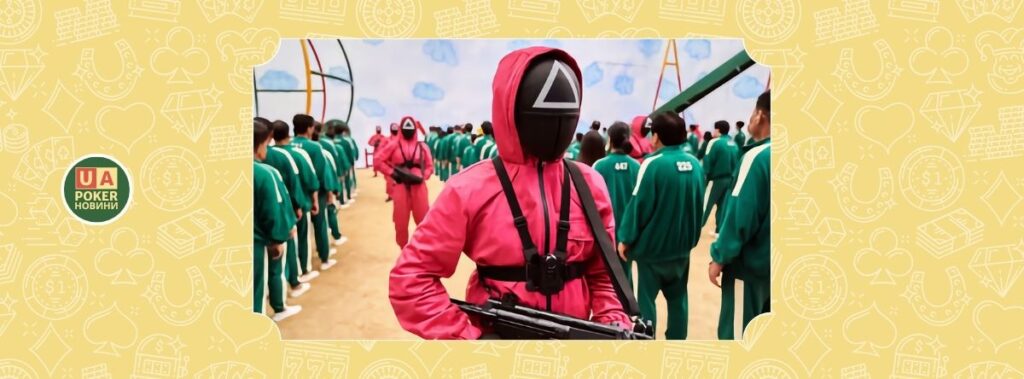 Призер МЕ WSOP зіграє в «Грі в кальмара» від Netflix