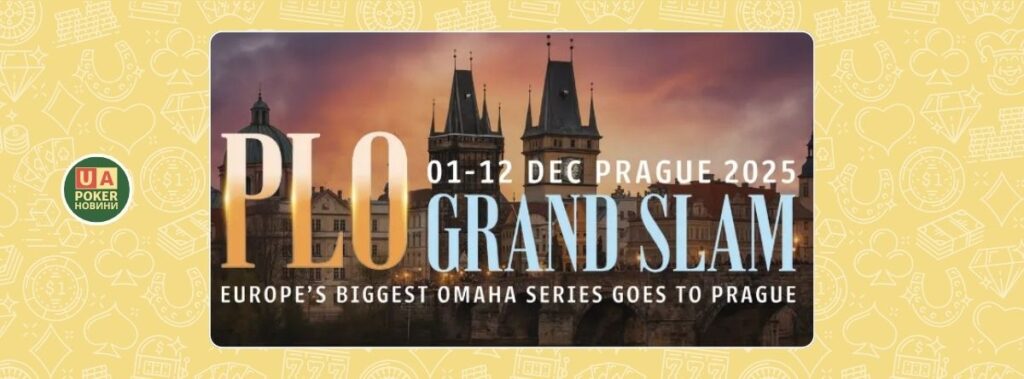 PLO Grand Slam Prague: Омаха фестиваль з гарантією €3,000,000