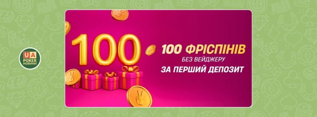 «Стартові фріспіни» без вейджеру на VBET Україна