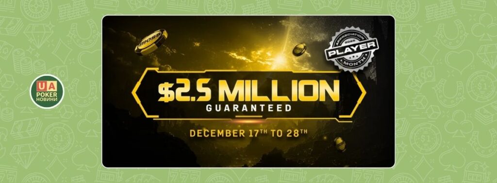 Mini Online Super Series: гарантія $2.5 млн та бай-іни від $0