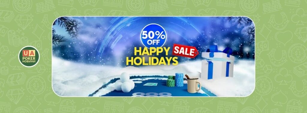 Happy Holidays Sale: знижки 50% на бай-іни при збереженні гарантій
