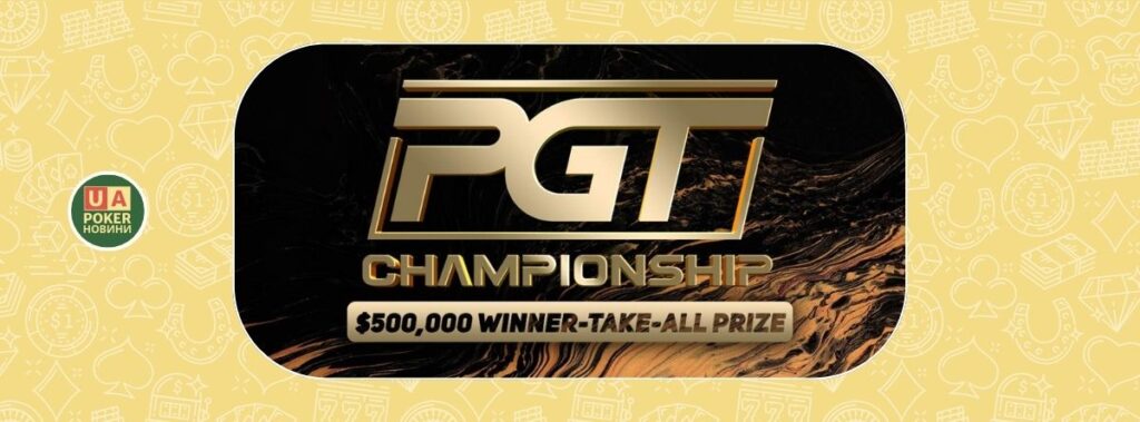 Підсумковий чемпіонат PGT у Лас-Вегасі розіграє 1 мільйон доларів у фріролі