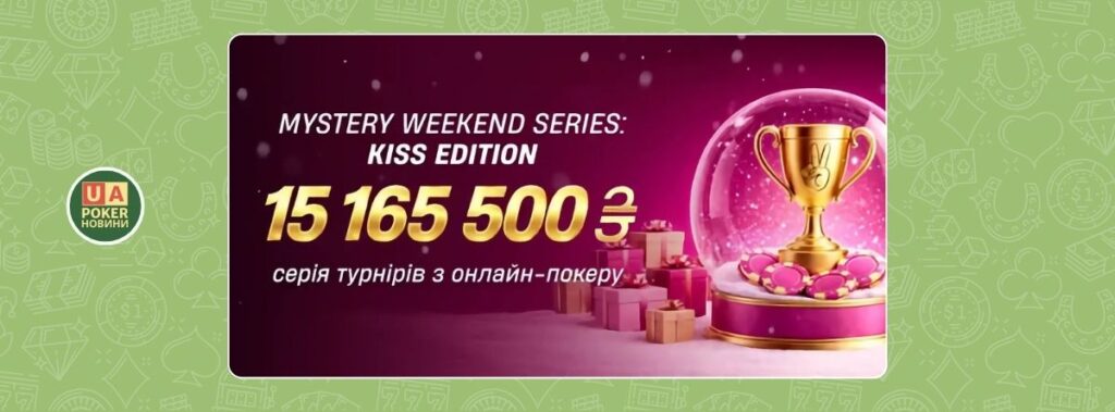 Покерні акції на VBET: Mystery Weekend Series та «Турнірний буст»
