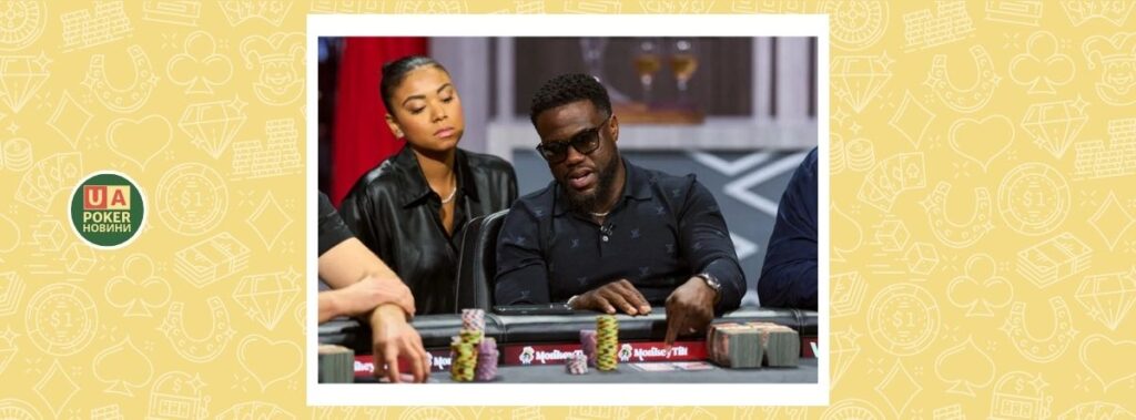 Комік Кевін Харт виграв банк розміром 900 000 доларів у легенди покеру Ендрю Робла