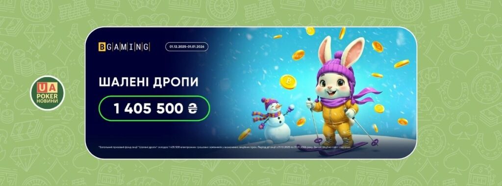 «Шалені дропи»: понад 1,4 мільйона гривень у призах