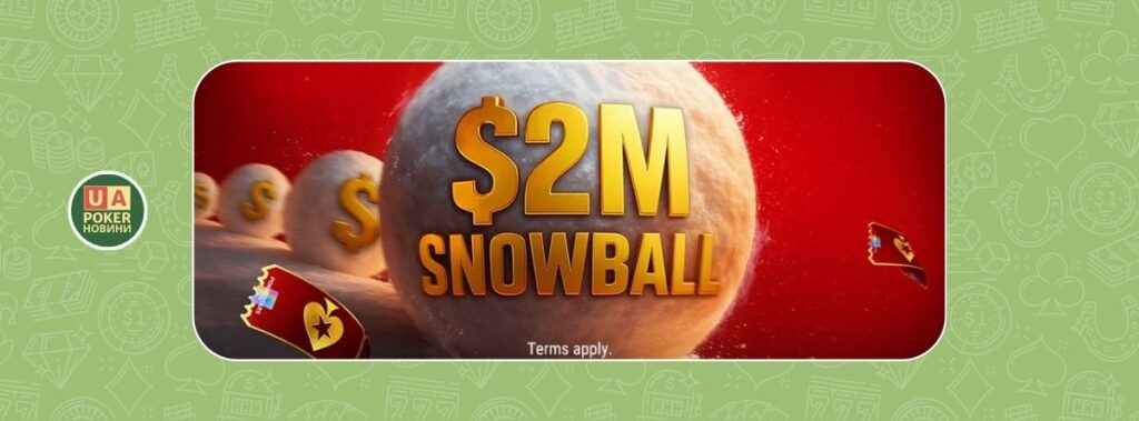 Snowball на PokerStars із загальним призовим фондом $2 мільйони