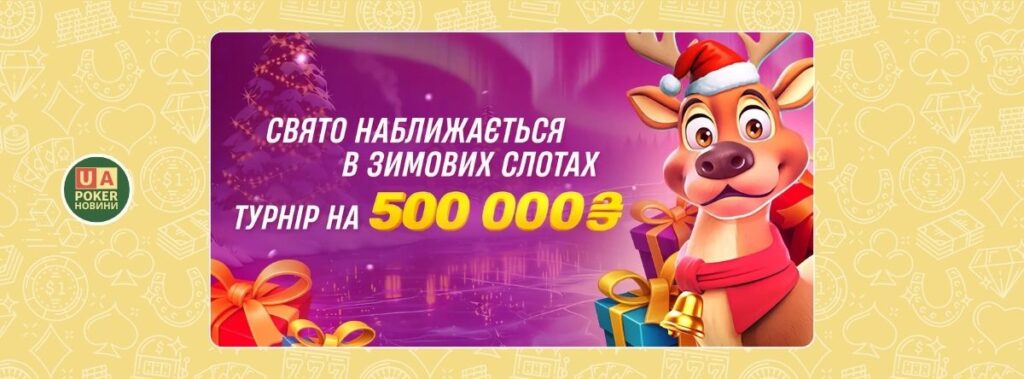 «Свято наближається» від VBET