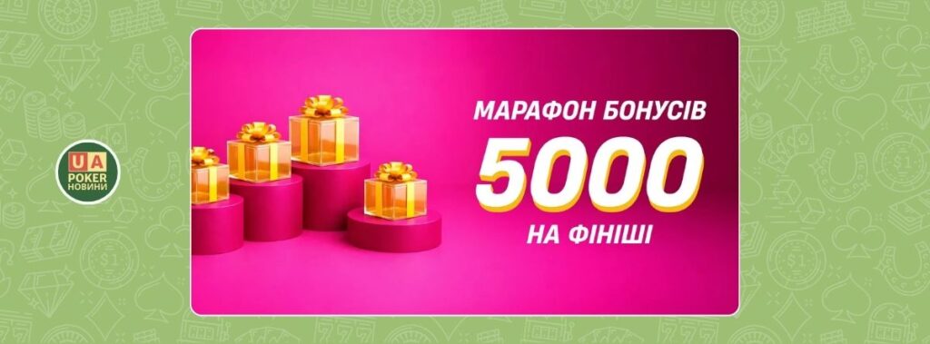 Марафон бонусів: фріспіни та фрібети без вейджеру