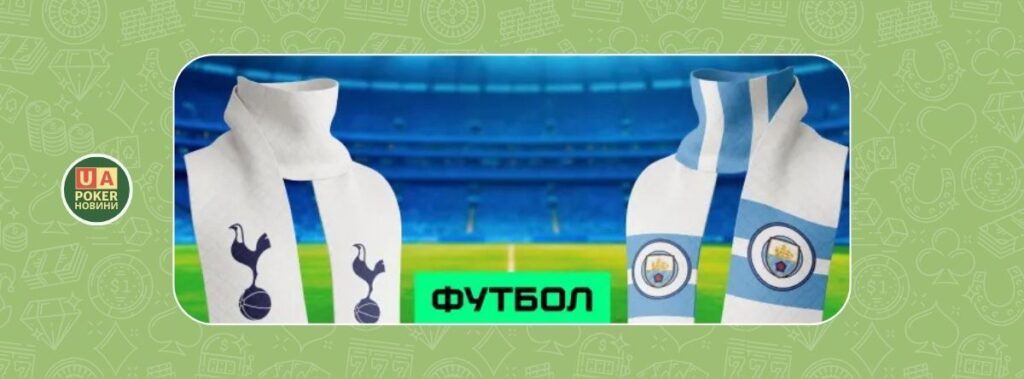 Фрібет без відіграшу на футбол