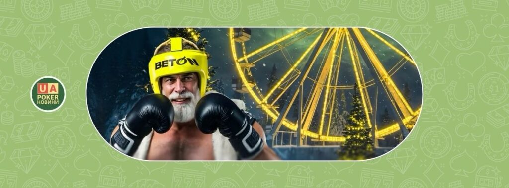 Оглядове Колесо на BETON із призовим фондом 1 000 000 гривень