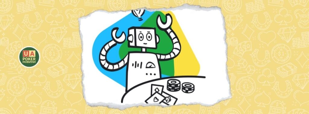 Google проводить покерну битву ШІ