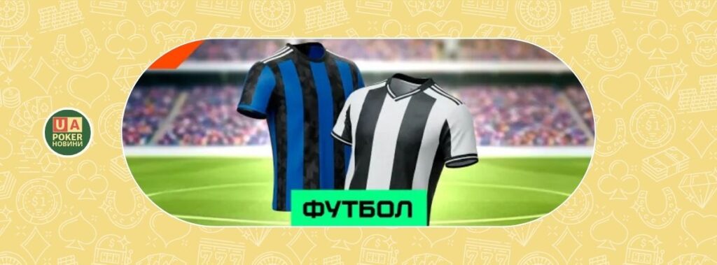 Фрібети до дербі Італії