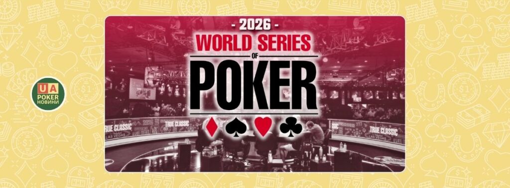 Розклад WSOP 2026: 100 браслетів і безкоштовні трансляції