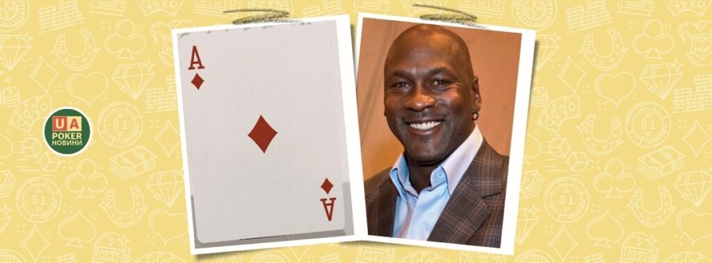 Туз на 50 000 доларів: парі Майкла Джордана на High Stakes Poker