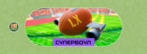 Акція «Супер фрібет» на Супербоул