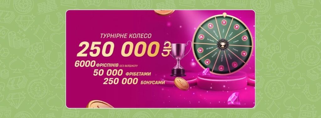 «Турнірне колесо» на VBET