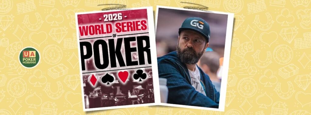 Даніель Негреану оприлюднив свій розклад на WSOP 2026