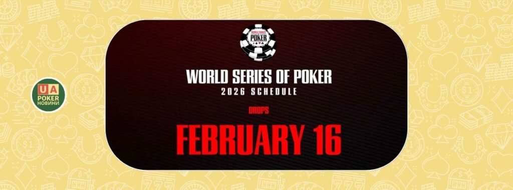Організатори WSOP 2026 потролили покерну спільноту
