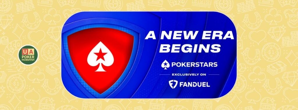 PokerStars об’єднується з FanDuel у США