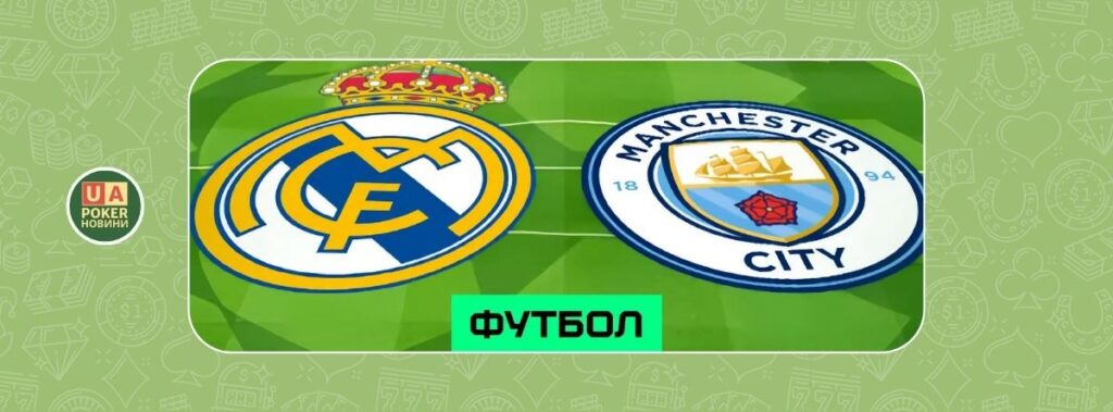 Фрібети до матчів Ліги Чемпіонів