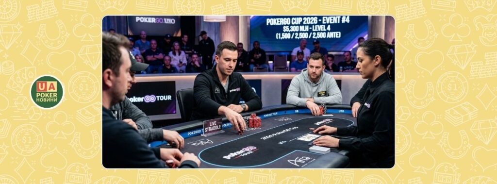 Новий тренд у турнірному покері?