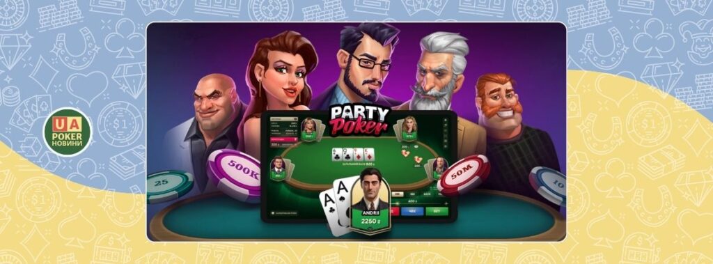 В Україні зʼявиться новий ліцензійний покер-рум - Party Poker (але не той, що ви подумали)