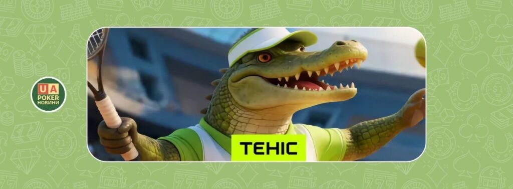 Ейсовий фрібет на теніс