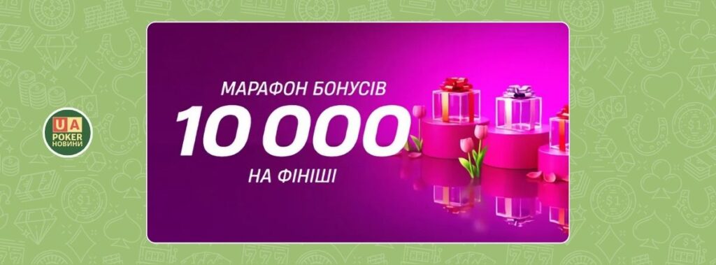 «Марафон бонусів» на VBET