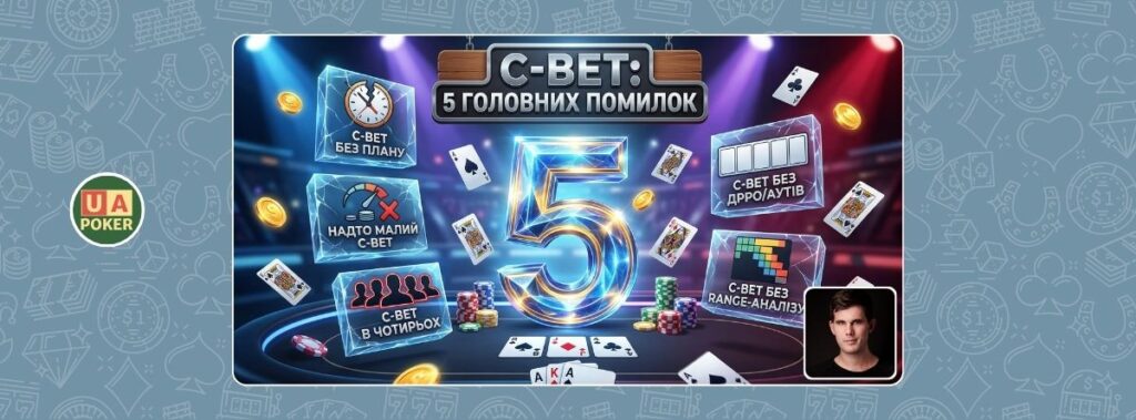 5 помилок при здійсненні продовженої ставки, яких припускаються всі