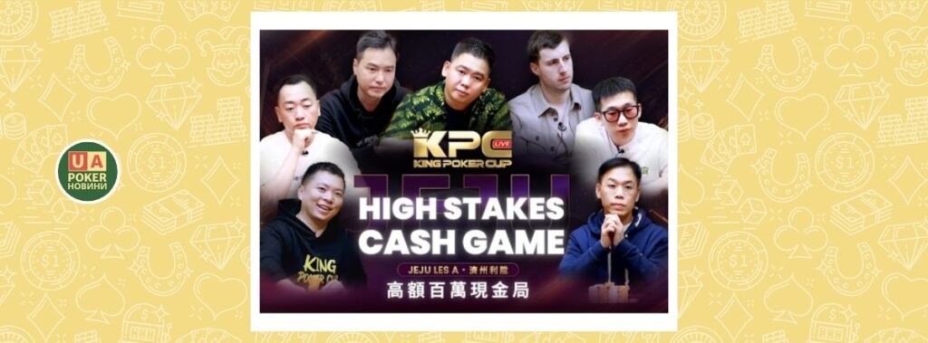 На King Poker Cup розіграли банк у 5 мільйонів доларів