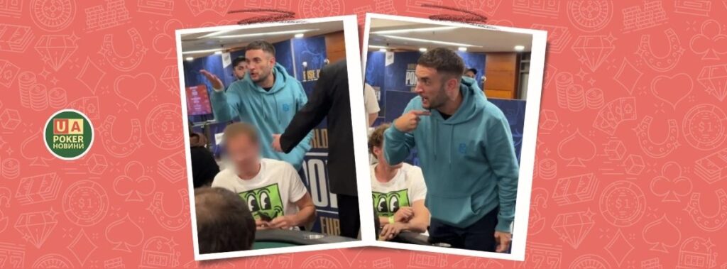 Гравця дискваліфікували з WSOPE через агресивну поведінку