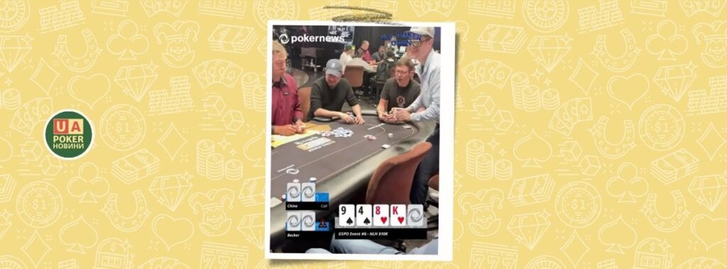Джеремі Бекер виграв банк з валет-хай після шість-бету