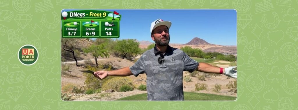 Даніель Негреану готується до WSOP 2026 на полі для гольфу