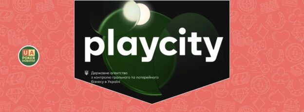 ПлейСіті виписала рекордний штраф у ₴933 млн
