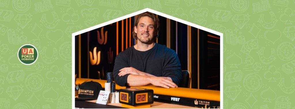 Не відстає від дружини: Алекс Фоксен здобув 4-й титул Triton та $1'260'000