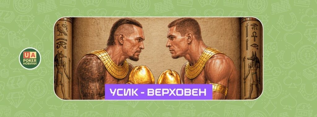 «Усик - Верховен» – акція на GGBET