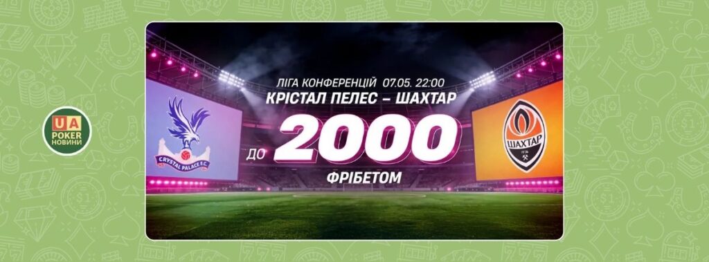 Крістал Пелес — Шахтар: твій фрібет