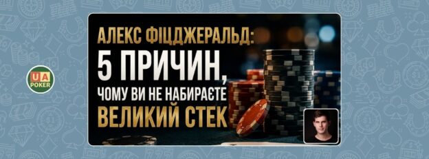 Алекс Фітцджеральд: 5 причин, чому ви не набираєте великий стек