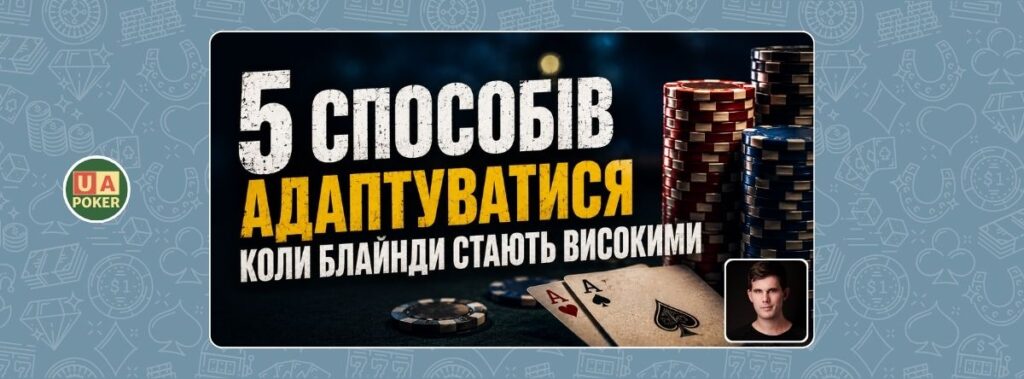 П’ять способів адаптуватися, коли блайнди стають високими