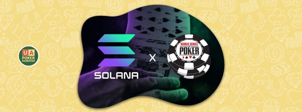 WSOP дозволив вносити бай-іни в криптовалюті
