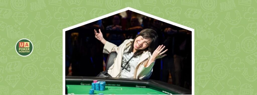 Скай Чен виграла жіночий чемпіонат WSOP після драматичного хедз-апу проти Обрі Вільямс