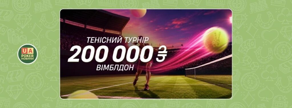 Турнір до Вімблдону із призовим фондом 200 000
